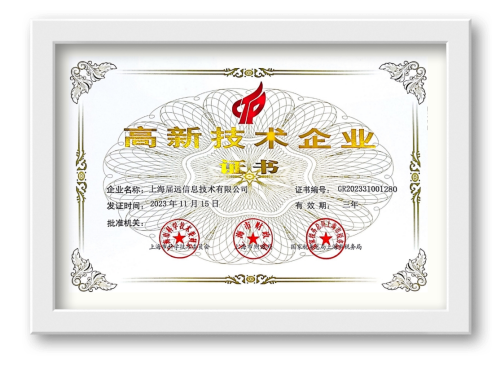高新技术企业证书