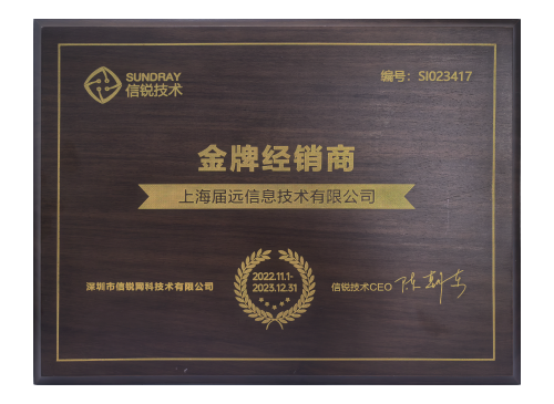 金牌经销商